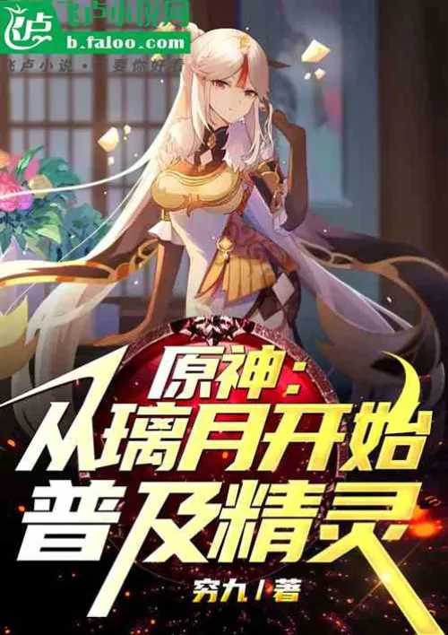 Genshin Impact: Popularizing Elves from Liyue